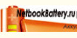 Shop with NetbookBattery.ru Coupons NetbookBattery.ru Coupons
